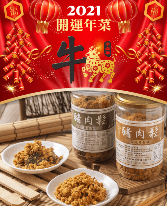 40年工藝經典豬肉鬆禮盒