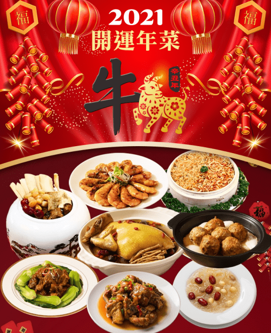 【快樂大廚】團圓開運饗宴8件年菜組(6菜2湯)