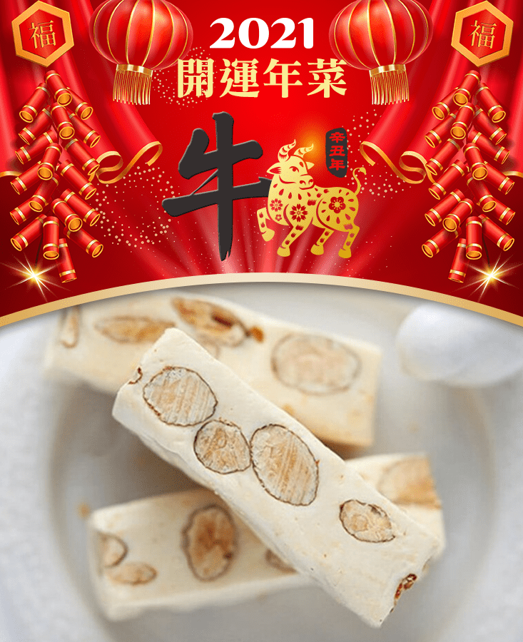 【糖村】法式金賞牛軋糖(原味/太妃/草莓)