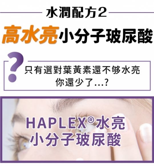 達摩本草玻尿酸游離型葉黃素膠囊x20(小分子玻尿酸、水潤明亮)