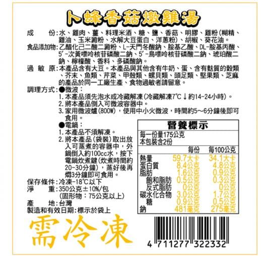 卜蜂御宴養生湯品系列