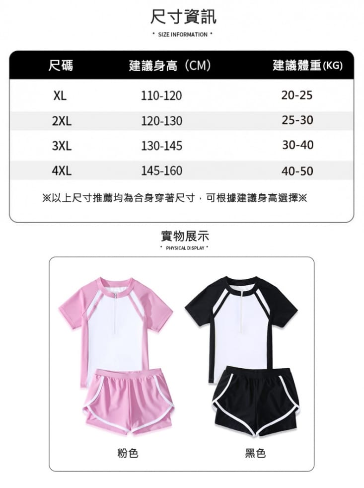 兒童防曬速乾泳裝組合 男童泳裝 女童泳裝