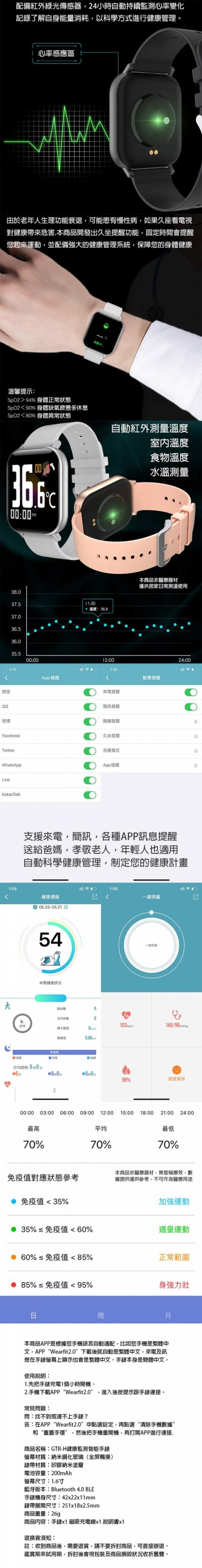 GTR-H健康監測智慧手錶GTR-H