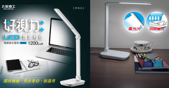 【太星電工】好視力LED國民護眼檯燈5W UTA128W