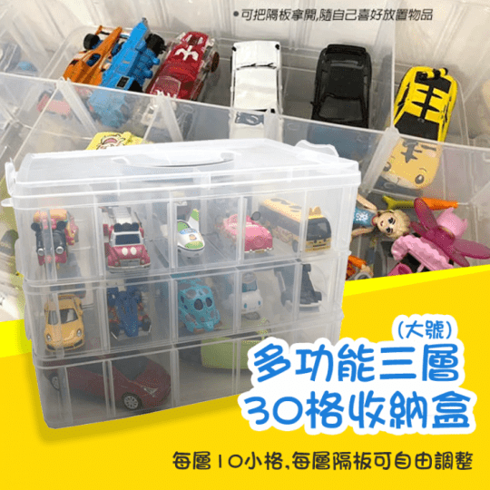【潔夫人】潔夫人多功能30格三層收納盒