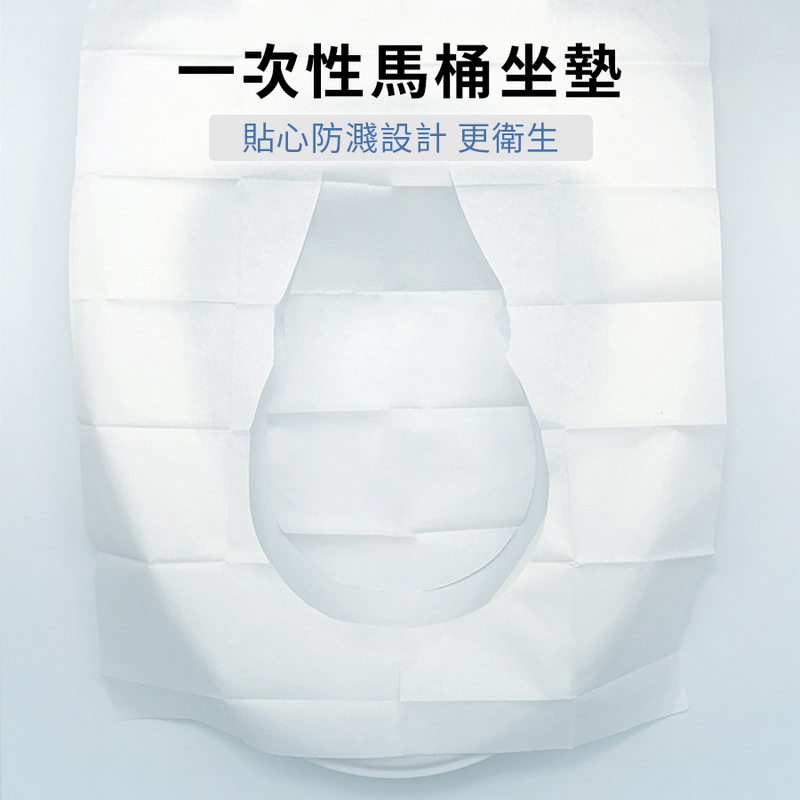 一次性馬桶坐墊紙 拋棄式馬桶坐墊紙 座廁紙