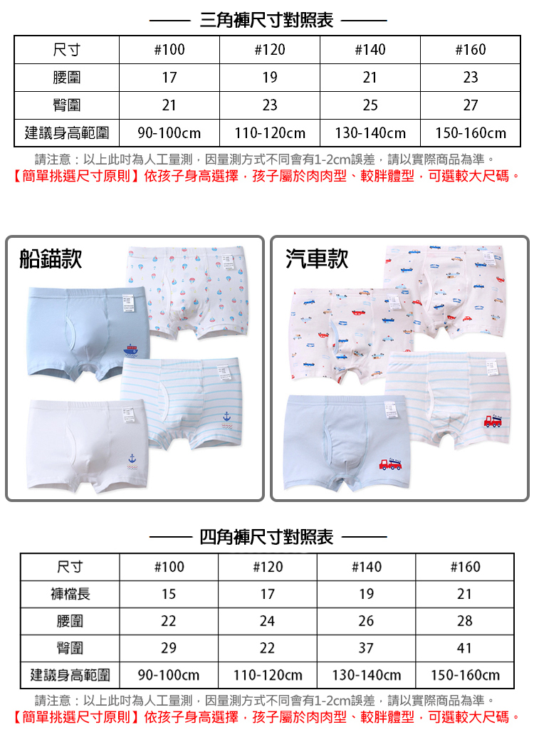 親膚純棉透氣兒童內褲