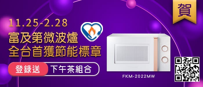 【美國Frigidaire富及第】20L微波爐(福利品) FKM-2024MB