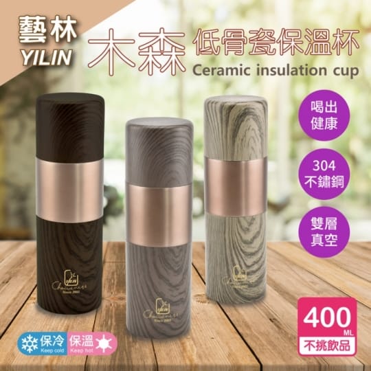 【藝林】木森真空低骨陶瓷不鏽鋼保溫杯 咖啡色 400ML(真陶瓷非塗層、不掉漆)
