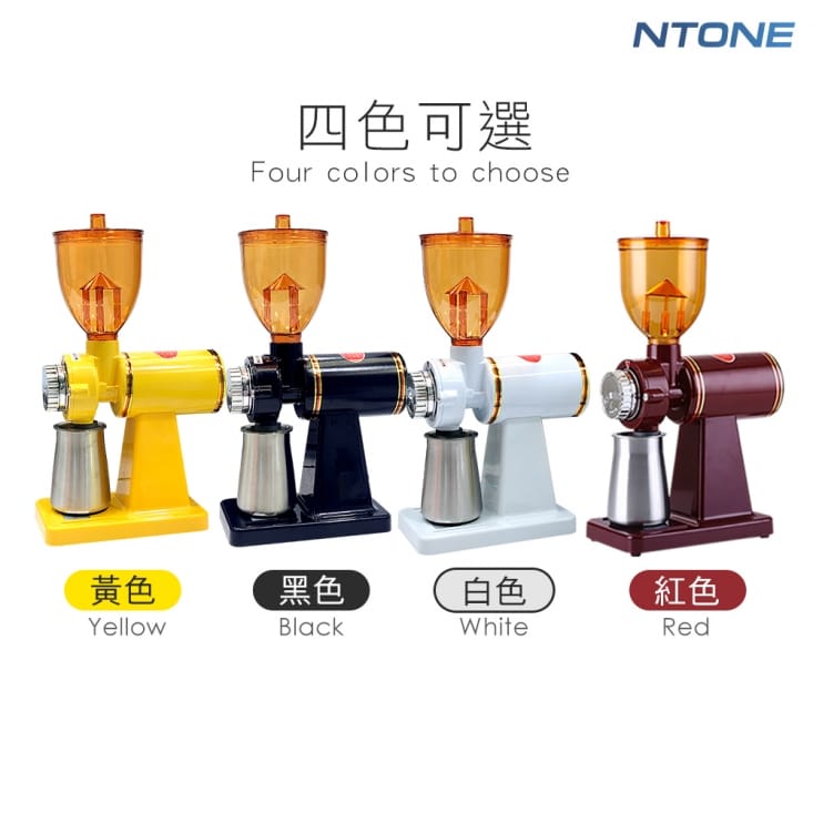 【NTONE】專業咖啡磨豆機600N 黑色 紅色 白色 黃色 保固一年