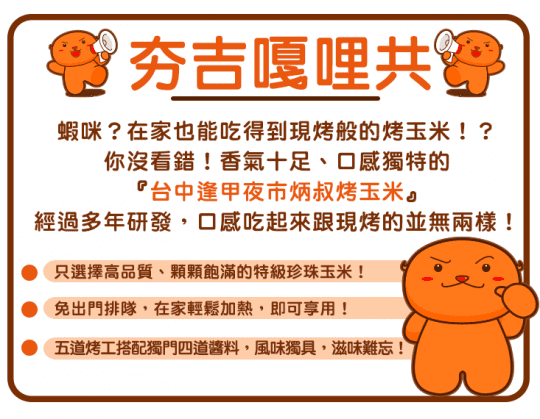 台中逢甲夜市炳叔烤玉米