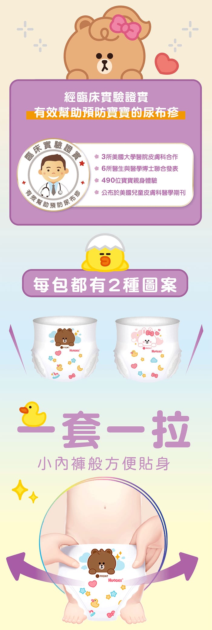 【HUGGIES 好奇】LINE FRIENDS 合作款裸感好動褲/褲型尿布箱購