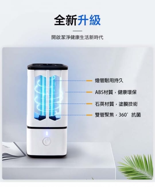 USB紫外線抗菌消毒燈