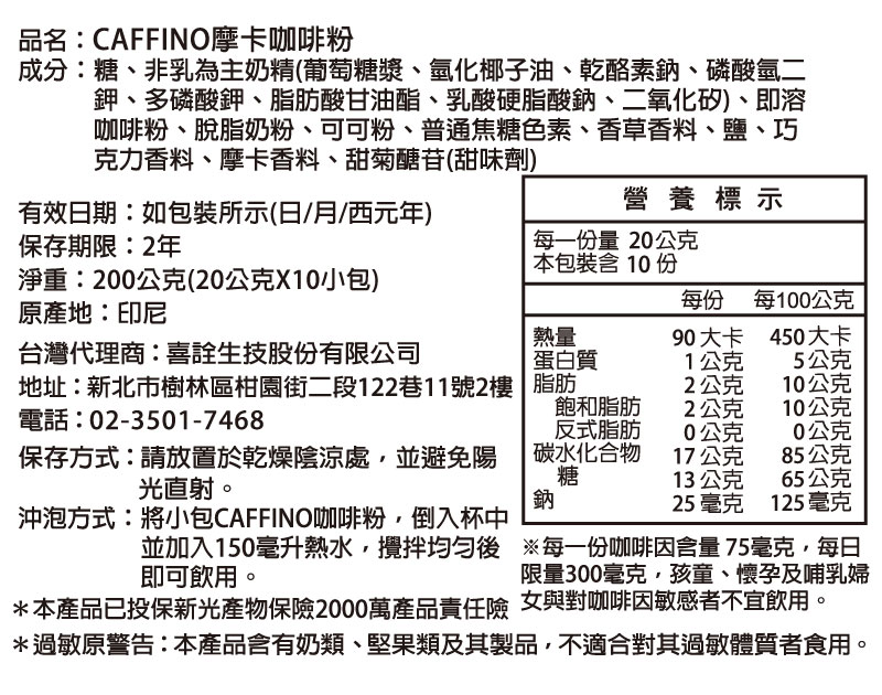 【CAFFINO】經典綜合咖啡20gx10入任選 減糖拿鐵/卡布奇諾/榛果/摩卡