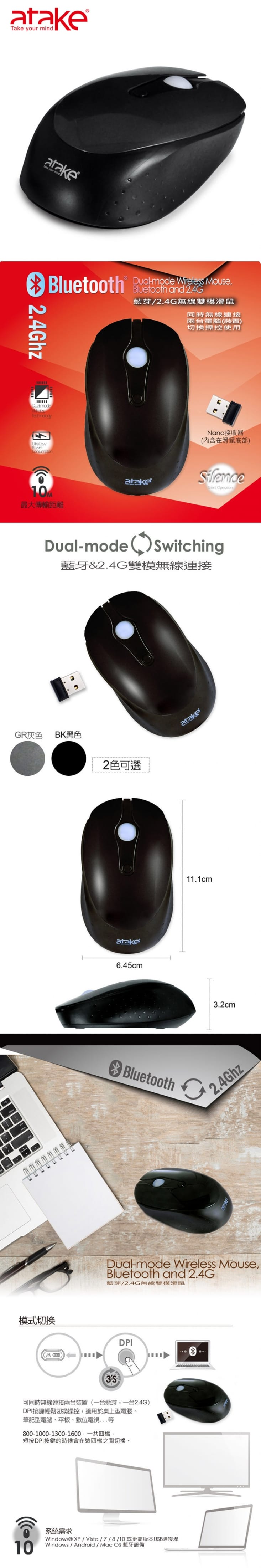 ATake-2.4G/藍芽雙模無線滑鼠DE1-K04
