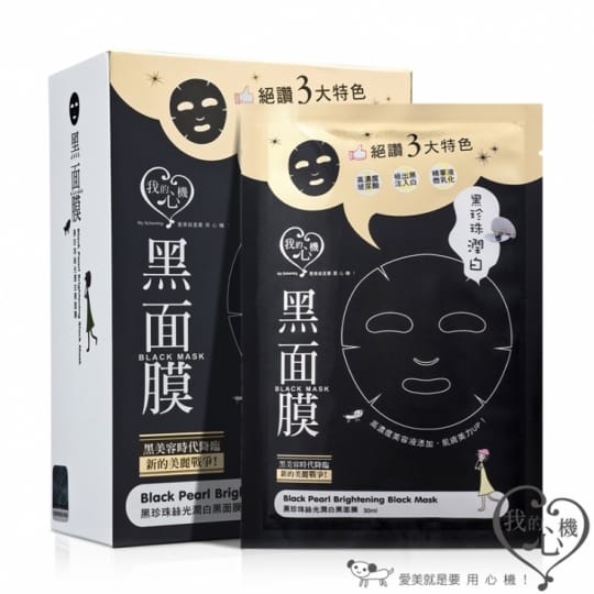【我的心機】熱賣黑面膜全系列
