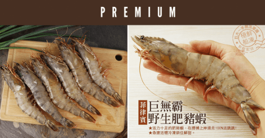 鮮美肥草蝦