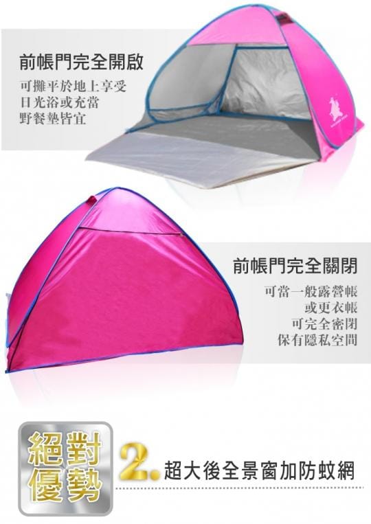 速開沙灘帳篷
