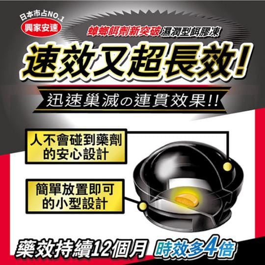 日本興家安速蟑螂餌劑2gx12入 (小黑帽)