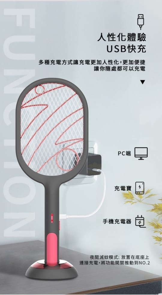 USB充電式電蚊拍 閃電滅蚊拍 1200mAh捕蚊拍 捕蚊器 夜間模式 附底座