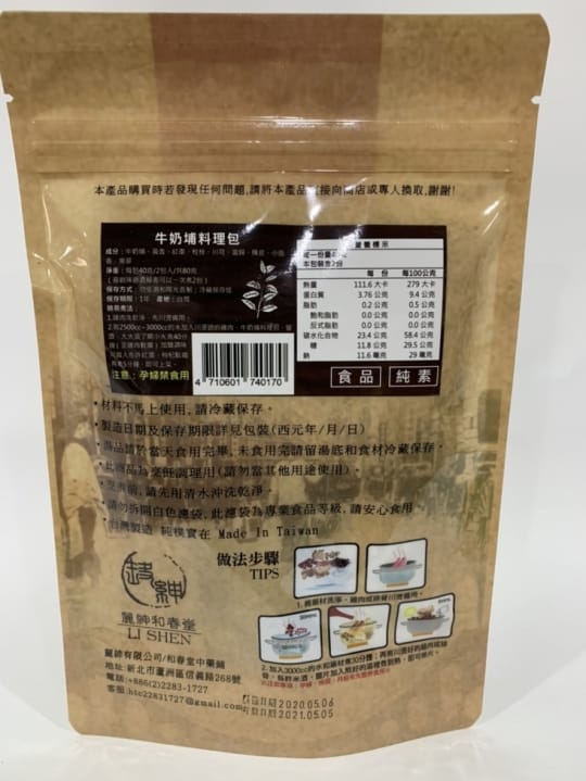 和春堂藥膳牛奶埔燉包