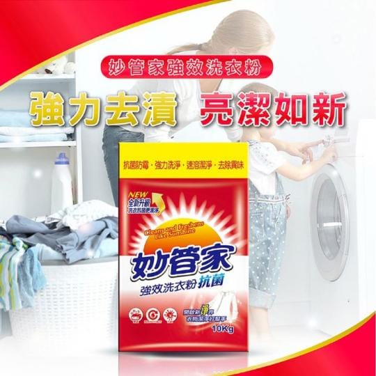 【妙管家】強效洗衣粉10kg