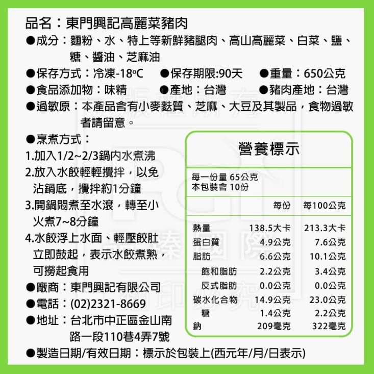【東門興記X樹蘭水餃】網路人氣水餃超值任選組