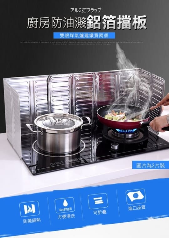 可折疊廚房防油擋板