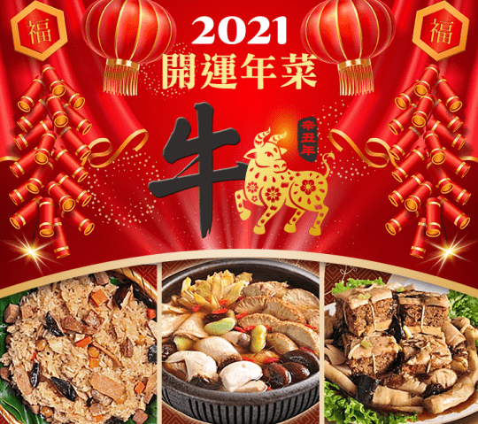 【崇華】鼠事大吉福氣團圓素宴5道菜(預購) 【崇華】鼠事大吉福氣團圓素宴5道菜(預購)