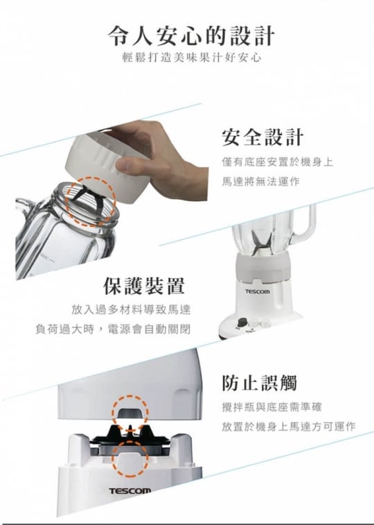 TESCOM果汁機TM856TW