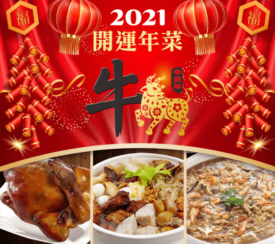 金牌主廚御膳12道年菜組