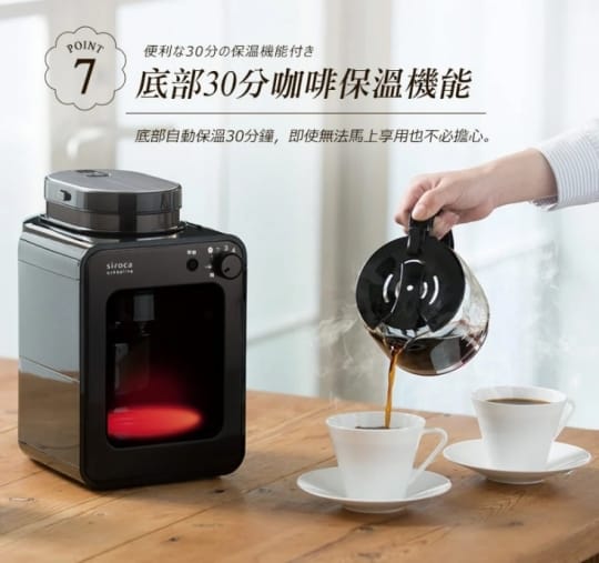 siroca日本自動研磨蒸煮咖啡機SC-A1210