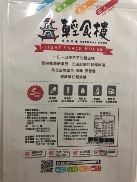 輕食樓【輕食樓】菇菇脆片系列任選(取代C-236927)