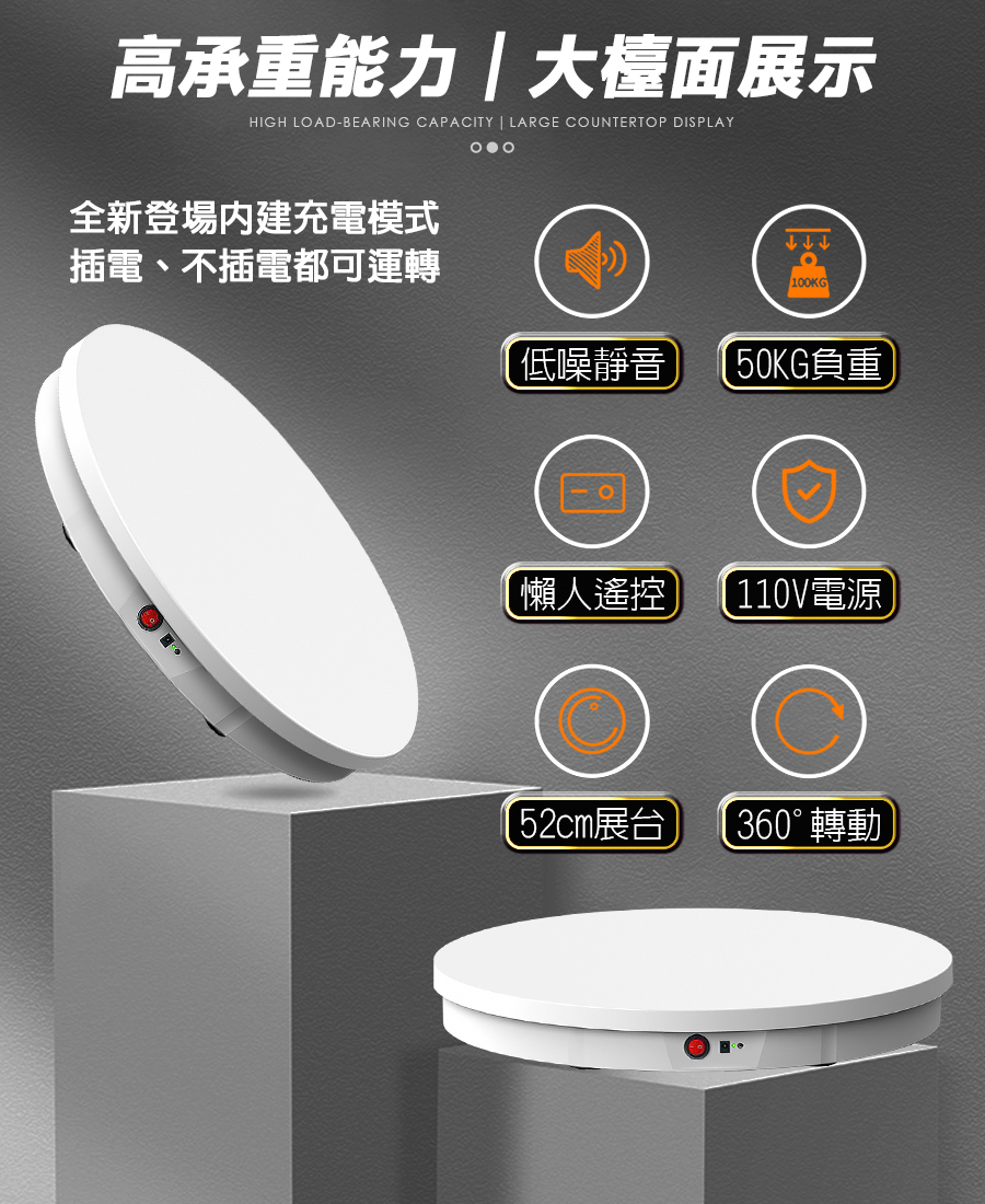 LGS 超大型 52cm電動旋轉展台 耐重50KG