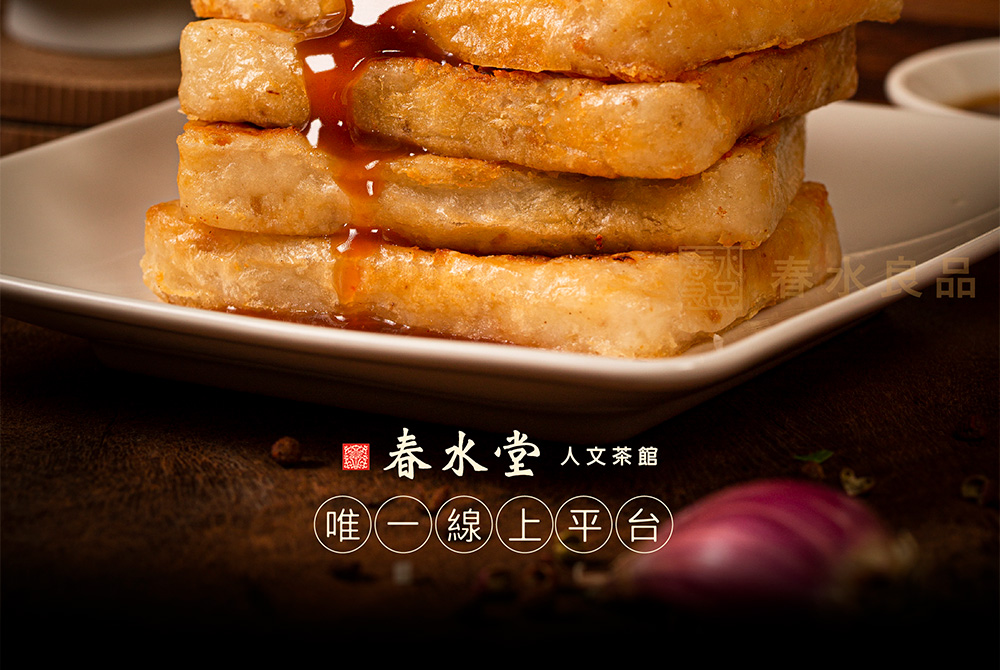【春水良品】經典蘿蔔糕1000g／懷舊香芋糕1000g任選