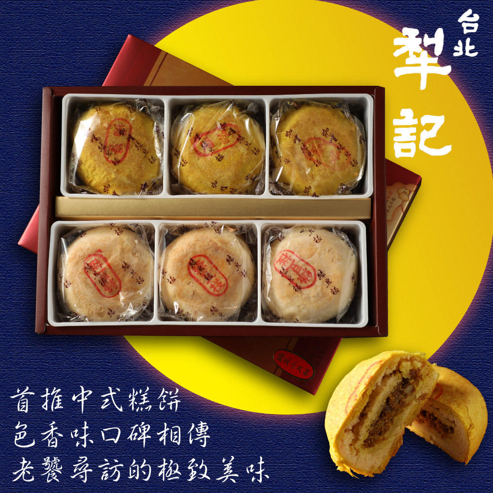 【台北犁記】綠豆雙椪限定禮盒(6入/盒) 犁記招牌綠豆椪 咖哩椪