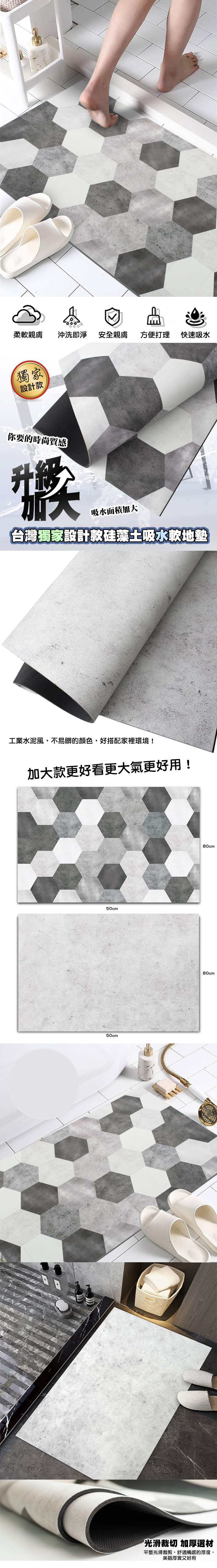 升級加大硅藻土吸水軟地墊 防滑耐看 50X80cm