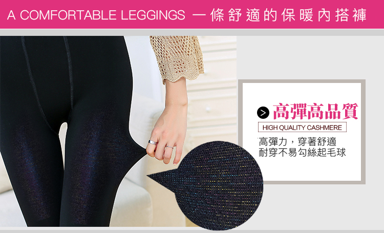 閃亮金蔥加絨內搭褲 3色可選 