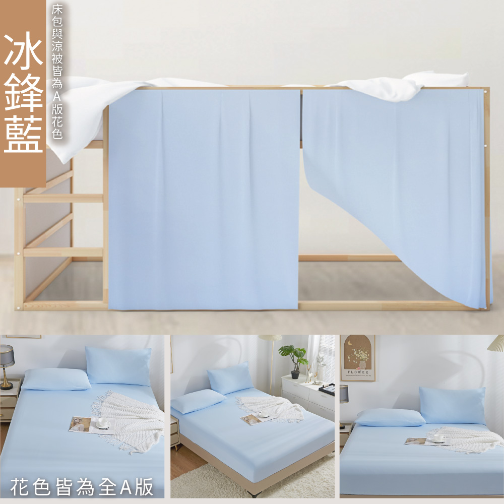 夏季涼感冰柔絲床包 體感降溫 涼感床包 涼感被 涼被 夏被 薄被 冰絲床包