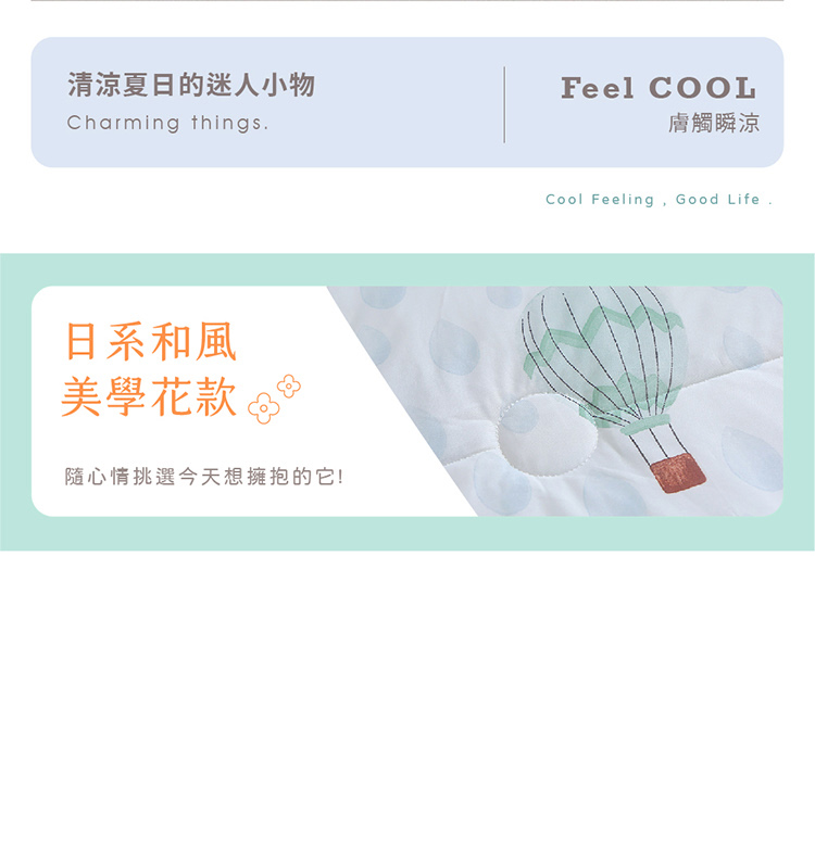 日系瞬涼果凍冰冰被(多花色任選) 涼感被 涼被 薄被 夏被 被子
