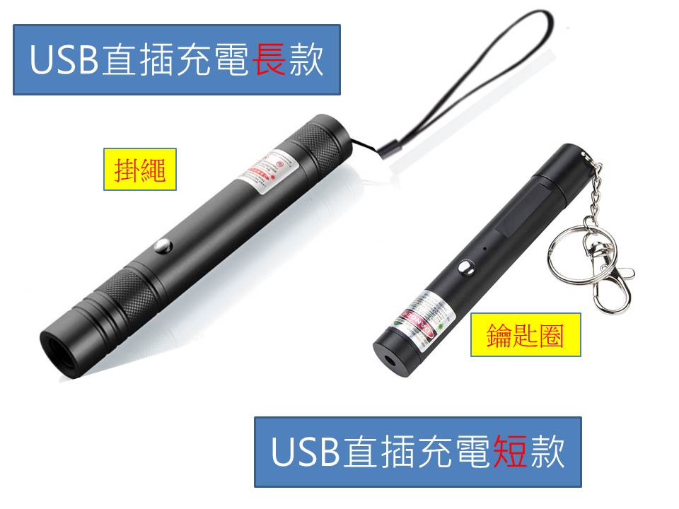 USB充電筆型手電筒(射程3000米)