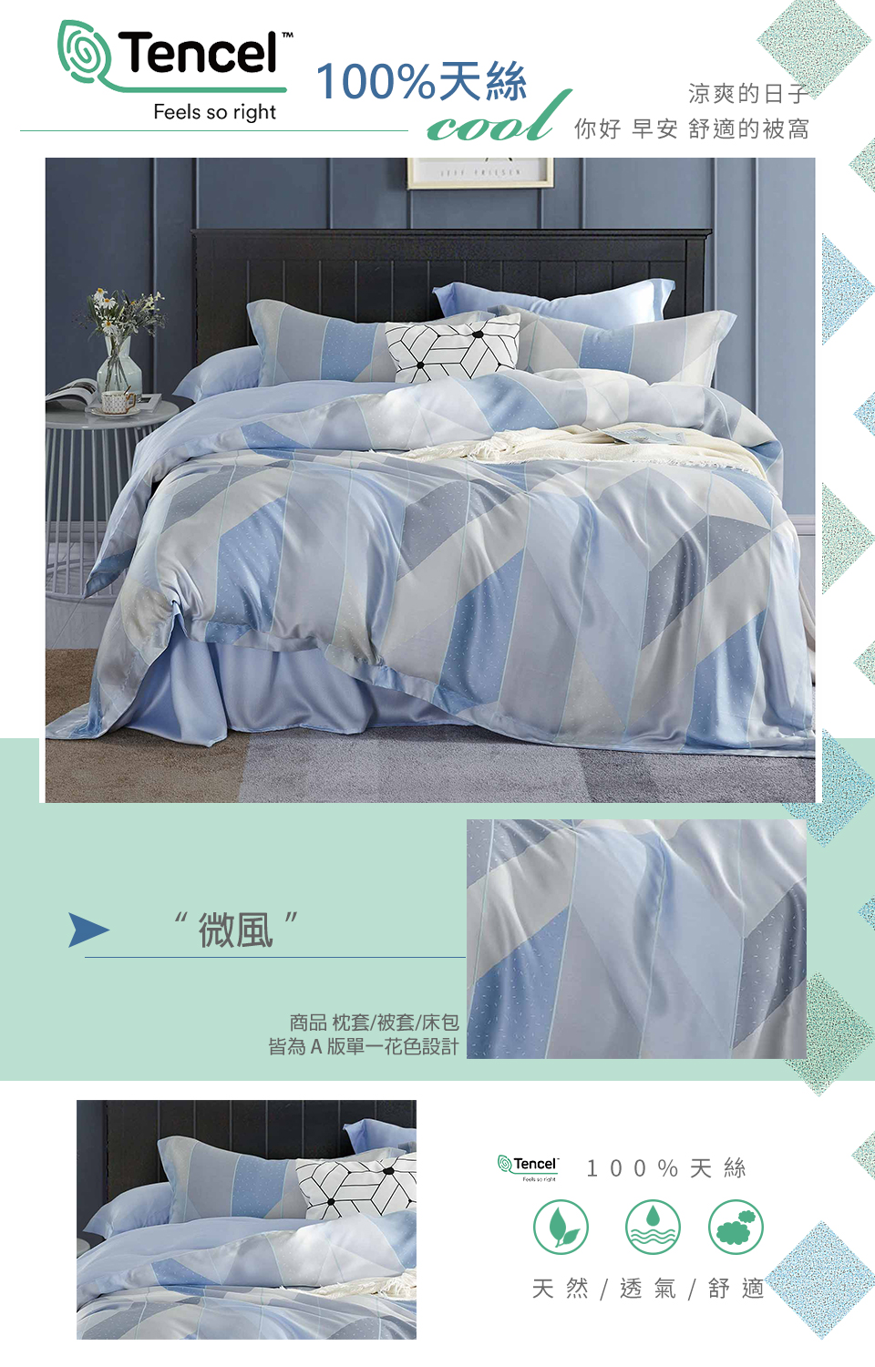 台灣製100%萊賽爾天絲枕套被套床包組 單人/雙人/加大