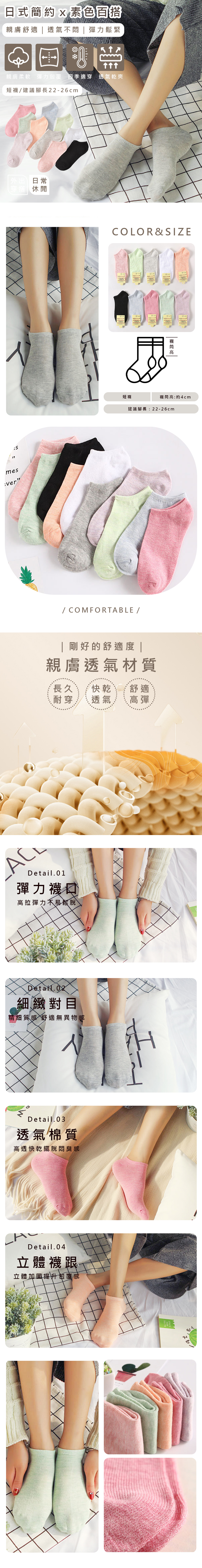 簡約無印風踝襪 短襪