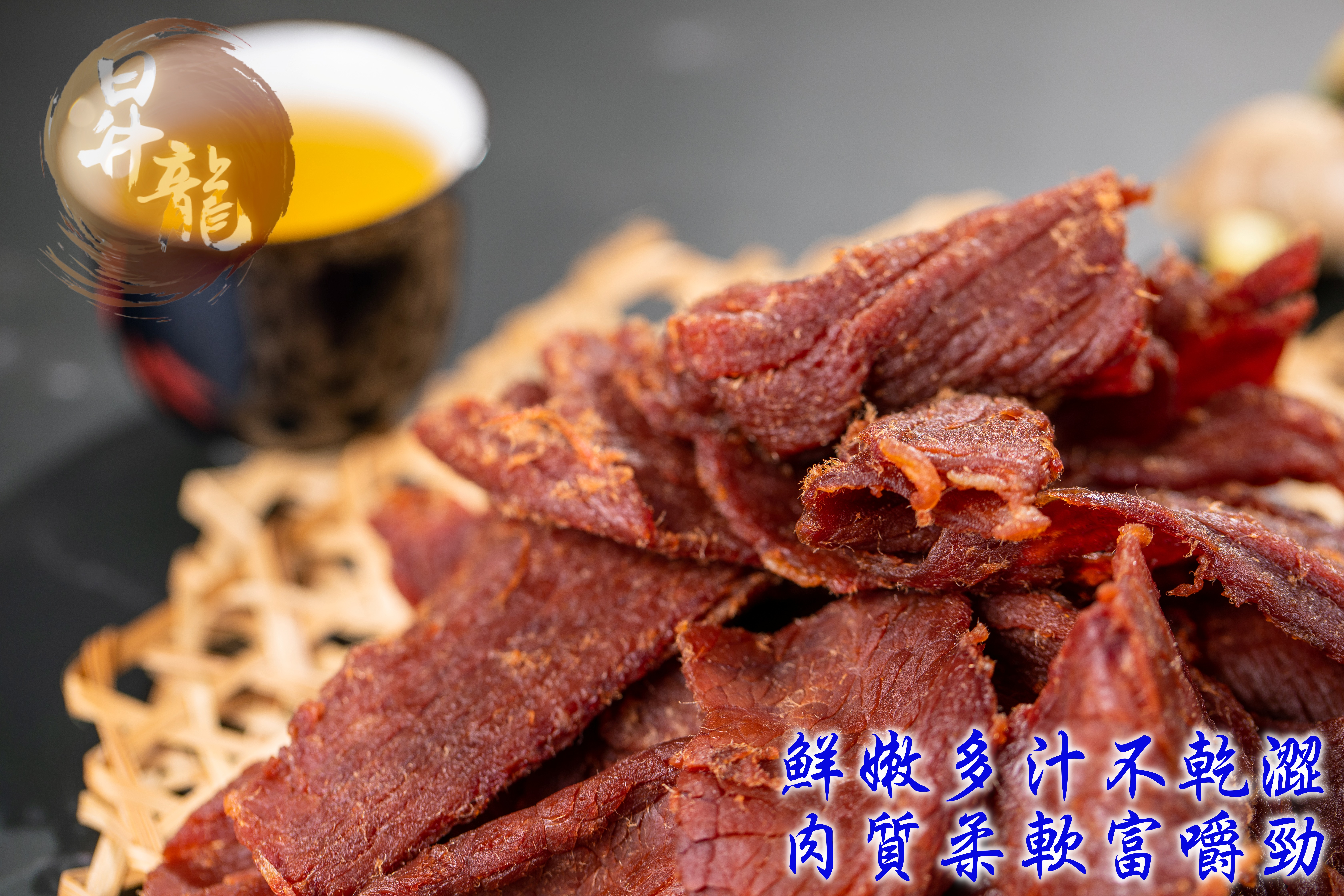 【昇龍肉乾】經典牛肉乾系列5口味任選 南門市場老店 肉乾 零食 零嘴