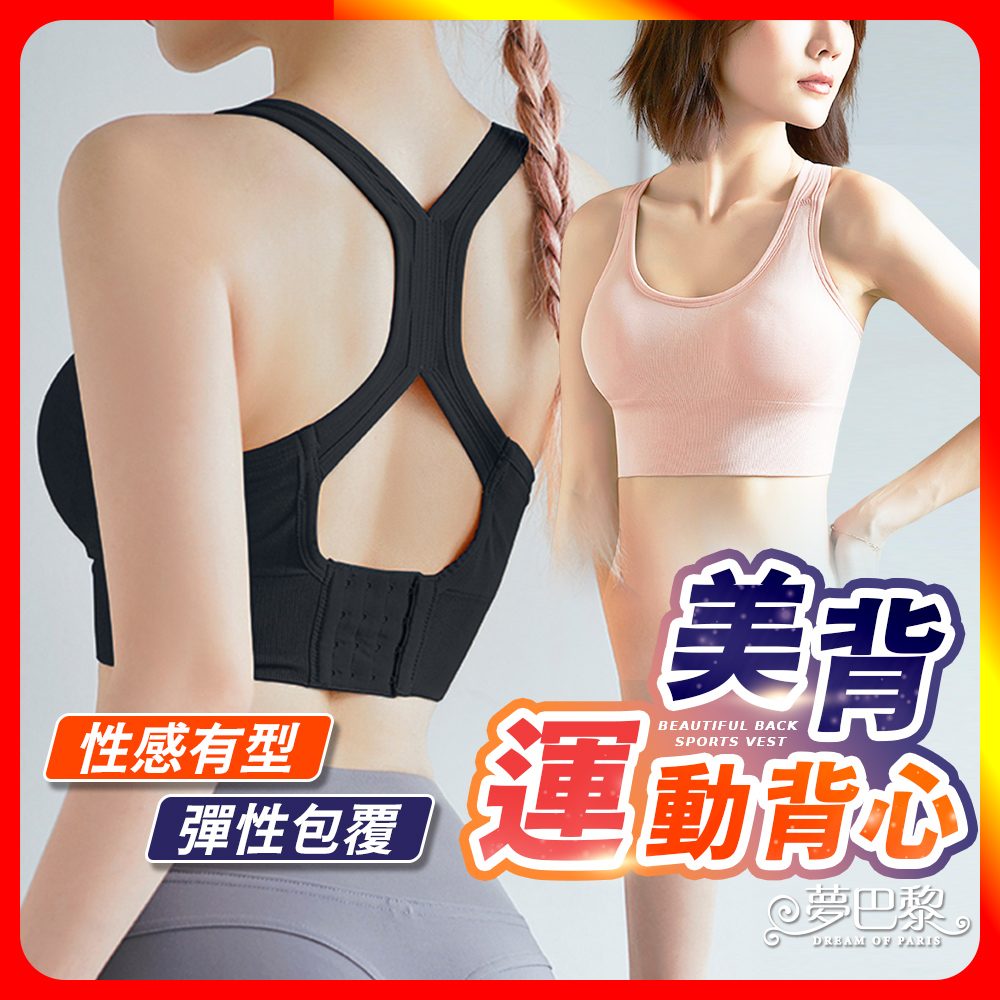 防震舒適胸墊可拆洗美背運動背心 M-XL 4色