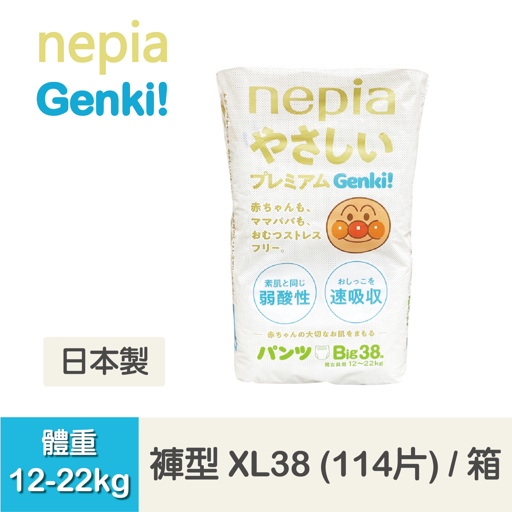【nepia王子】境內版Genki 麵包超人紙尿褲/尿布(M/L/XL/XXL)