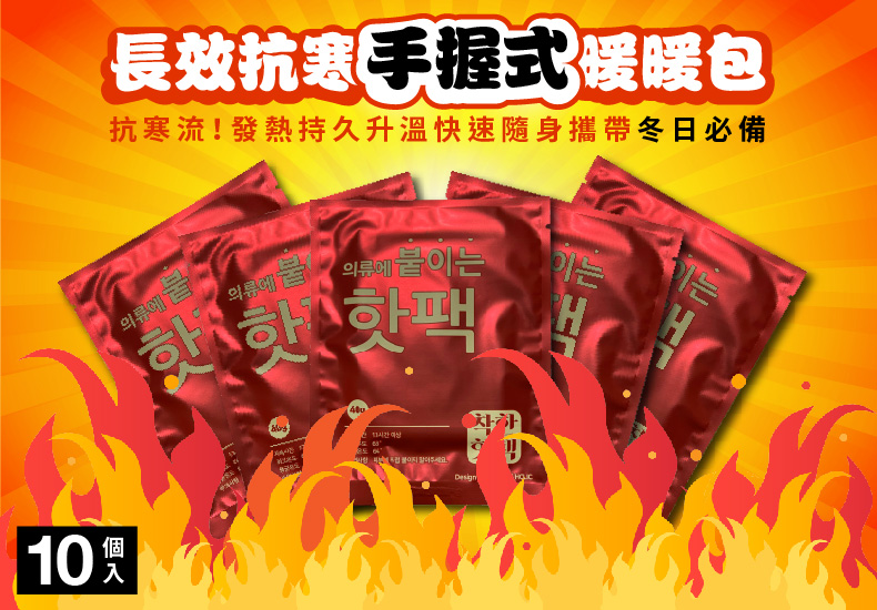 韓國熱銷手握式暖暖包
