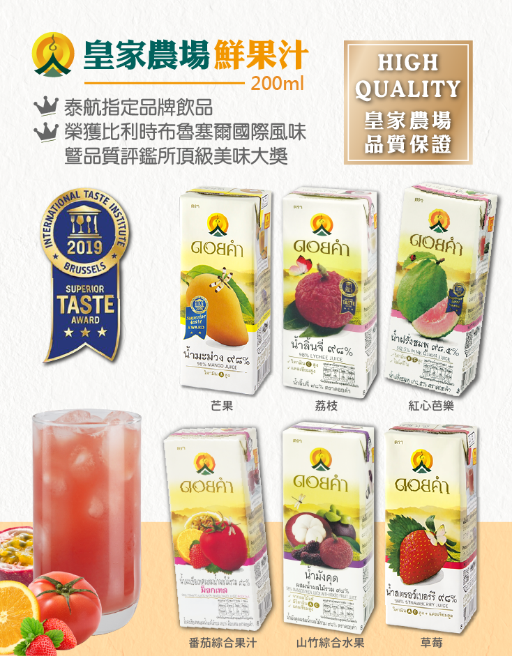 【皇家農場】香濃鮮果汁200ml (荔枝 山竹綜合等六種口味) 原裝進口