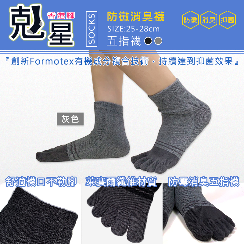 MIT防黴消臭男襪任選 25-28cm 機能襪