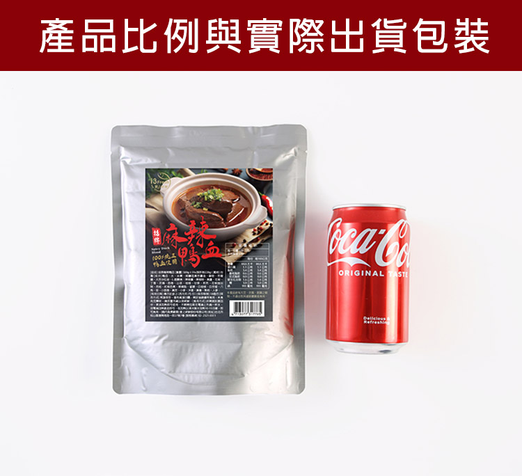 【享吃美味】招牌麻辣鴨血500g麻辣燙 麻辣鍋 調理包 加熱即食 麻辣湯底 火鍋